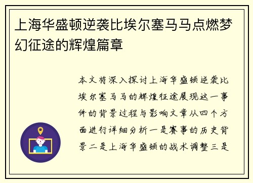 上海华盛顿逆袭比埃尔塞马马点燃梦幻征途的辉煌篇章