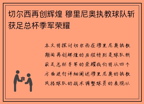 切尔西再创辉煌 穆里尼奥执教球队斩获足总杯季军荣耀