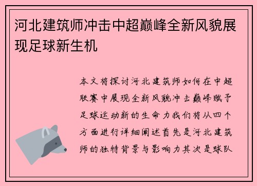 河北建筑师冲击中超巅峰全新风貌展现足球新生机