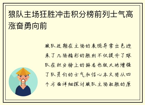 狼队主场狂胜冲击积分榜前列士气高涨奋勇向前