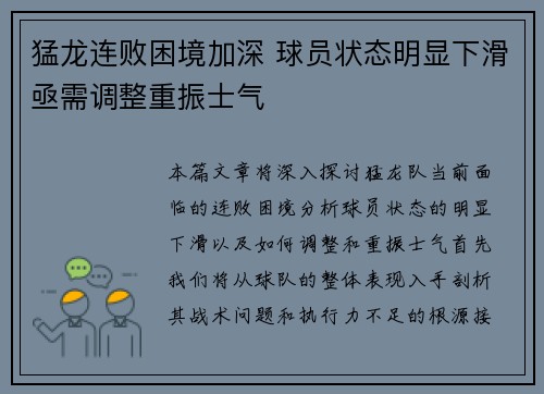 猛龙连败困境加深 球员状态明显下滑亟需调整重振士气