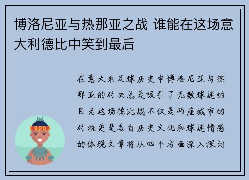 博洛尼亚与热那亚之战 谁能在这场意大利德比中笑到最后