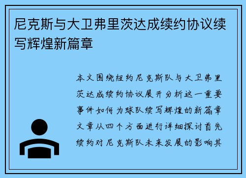 尼克斯与大卫弗里茨达成续约协议续写辉煌新篇章