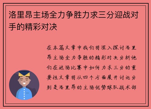 洛里昂主场全力争胜力求三分迎战对手的精彩对决