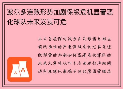 波尔多连败形势加剧保级危机显著恶化球队未来岌岌可危