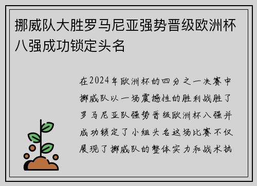 挪威队大胜罗马尼亚强势晋级欧洲杯八强成功锁定头名