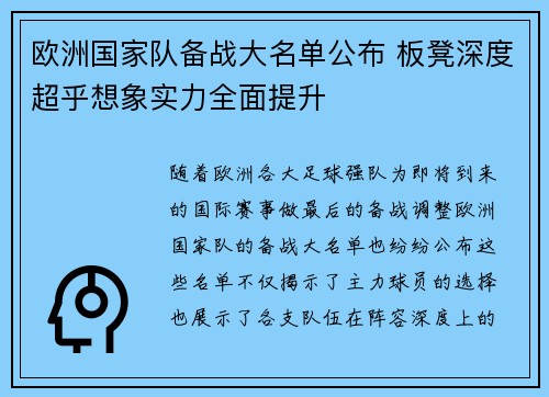 欧洲国家队备战大名单公布 板凳深度超乎想象实力全面提升