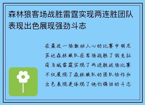 森林狼客场战胜雷霆实现两连胜团队表现出色展现强劲斗志