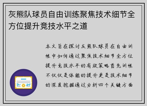 灰熊队球员自由训练聚焦技术细节全方位提升竞技水平之道