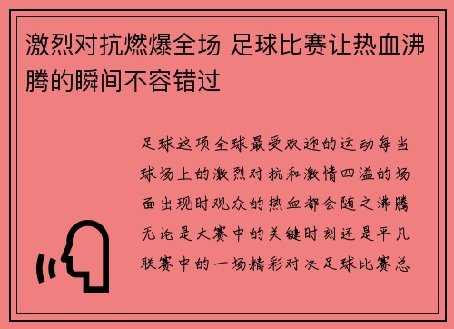 激烈对抗燃爆全场 足球比赛让热血沸腾的瞬间不容错过