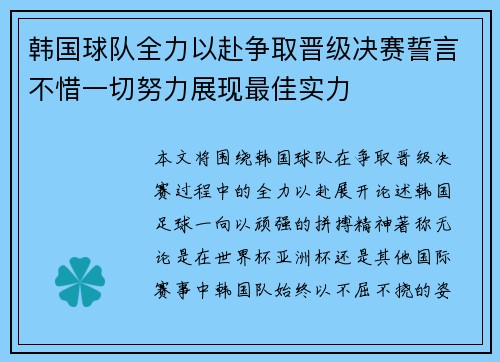 韩国球队全力以赴争取晋级决赛誓言不惜一切努力展现最佳实力