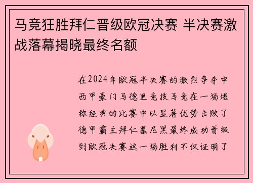 马竞狂胜拜仁晋级欧冠决赛 半决赛激战落幕揭晓最终名额