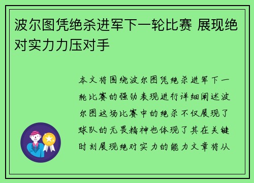 波尔图凭绝杀进军下一轮比赛 展现绝对实力力压对手