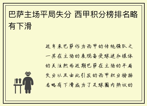 巴萨主场平局失分 西甲积分榜排名略有下滑