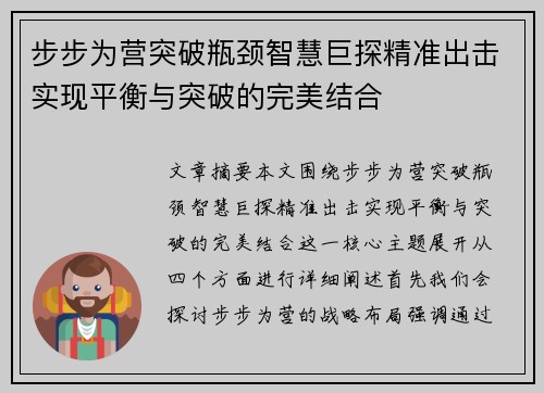 步步为营突破瓶颈智慧巨探精准出击实现平衡与突破的完美结合