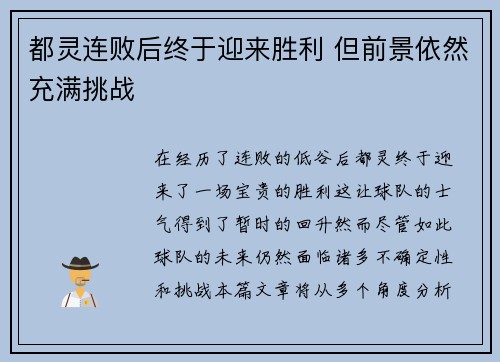 都灵连败后终于迎来胜利 但前景依然充满挑战