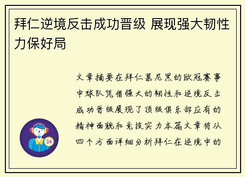 拜仁逆境反击成功晋级 展现强大韧性力保好局