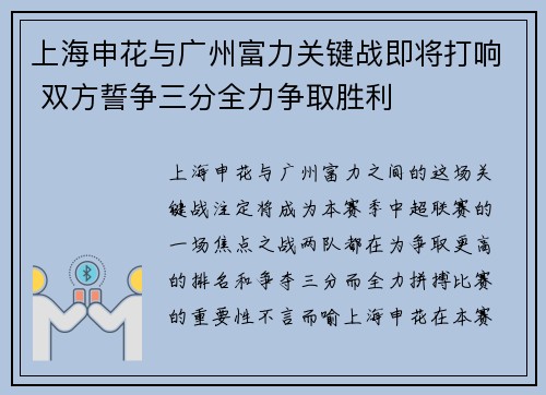 上海申花与广州富力关键战即将打响 双方誓争三分全力争取胜利