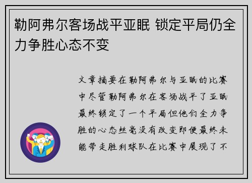 勒阿弗尔客场战平亚眠 锁定平局仍全力争胜心态不变