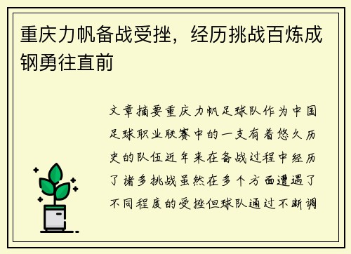 重庆力帆备战受挫，经历挑战百炼成钢勇往直前