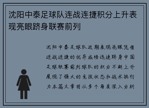 沈阳中泰足球队连战连捷积分上升表现亮眼跻身联赛前列