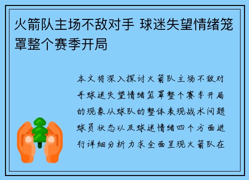 火箭队主场不敌对手 球迷失望情绪笼罩整个赛季开局