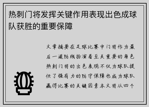 热刺门将发挥关键作用表现出色成球队获胜的重要保障