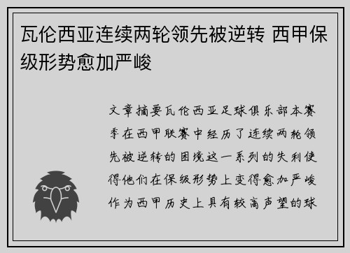 瓦伦西亚连续两轮领先被逆转 西甲保级形势愈加严峻