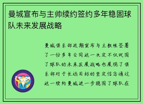 曼城宣布与主帅续约签约多年稳固球队未来发展战略