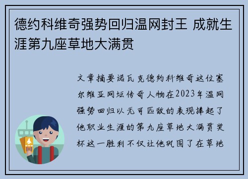 德约科维奇强势回归温网封王 成就生涯第九座草地大满贯