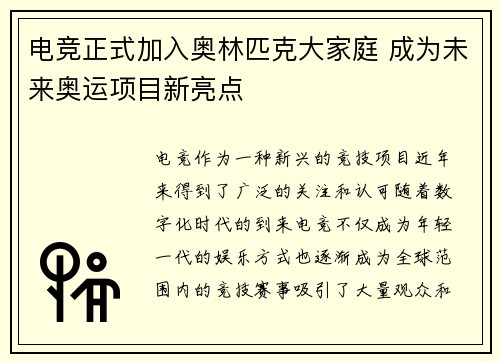 电竞正式加入奥林匹克大家庭 成为未来奥运项目新亮点