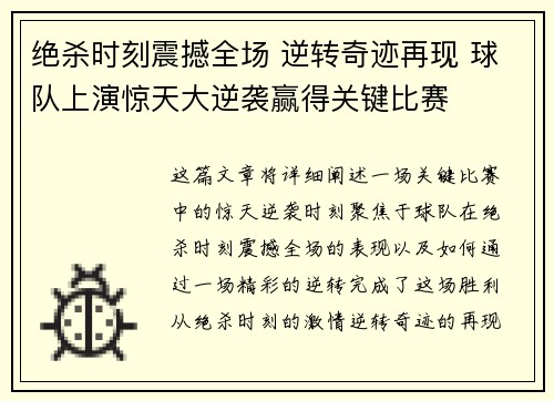 绝杀时刻震撼全场 逆转奇迹再现 球队上演惊天大逆袭赢得关键比赛
