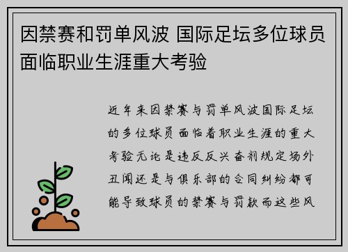 因禁赛和罚单风波 国际足坛多位球员面临职业生涯重大考验