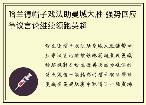 哈兰德帽子戏法助曼城大胜 强势回应争议言论继续领跑英超