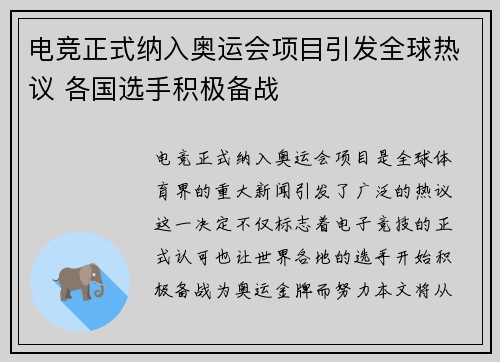 电竞正式纳入奥运会项目引发全球热议 各国选手积极备战